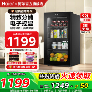 Haier spot special ticket small ice bar living room home office mini beverage cabinet single door embedded refrigerator beauty tea refrigerator e-sports b&b hotel first class energy efficiency high 0.85m electronic temperature control丨black gold purification丨piano black 92l