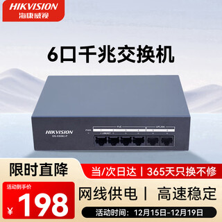 HIKVISION海康威视POE交换机6口千兆金属外壳散热非网管延长网线传输安防监控网络分线器DS-XS06G-P
