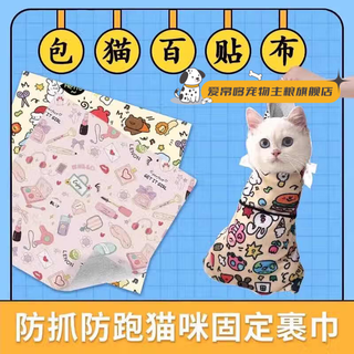 爱帛哆（AIBODUO）裹猫布猫咪剪指甲神器控猫防抓咬自粘神器束缚宠物洗澡猫袋百贴布 70*70，颜色随机【适合20斤以下