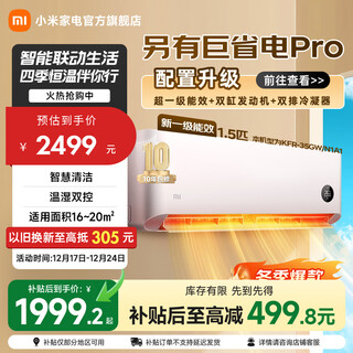 Xiaomi (mi) air conditioner 1.5 hp on-hook, huge power saving, new level of energy efficiency, variable frequency heating and cooling, wall-mounted, smart self-cleaning for bedrooms, 20% national subsidy for home appliances kfr-35gw/n1a1, huge power saving, first level energy efficiency, 1.5 hp