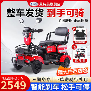 Aiteying elderly walking electric vehicle four-wheel vehicle home elderly power-assisted battery vehicle disabled mobility scooter can seat three people a90 800w/60v24a graphene about 110 miles