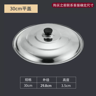 Yusenyi pot lid household wok lid stainless steel pot lid universal large pot lid rural iron pot old-fashioned wood stove large pot flat lid flat lid 30cm outer diameter 28.4