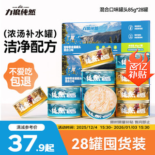 Lilang cat canned hydrating soup can cat soup pack kitten adult cat snacks pet food cat wet food 28 cans stocking pack mixed flavor soup can 85g