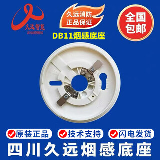 Sichuan jiuyuan smoke detector jty-gd/jfd11 point type photoelectric smoke detector d11 smoke detector old d11 smoke detector single base