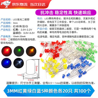 3mm/5mm light-emitting diode package led plug-in experimental lamp bead component package f3/f5mm led small light bulb red, green, yellow, blue and white mist diy set/box 3mm five colors 20 pcs each (100 pcs in total) bagged