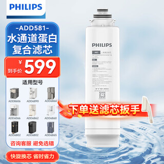 Philips (philips) water purifier original filter element add580/add581 is suitable for add6860/6833/6803/6876/6061/8606/6865/6890/6862/6863/8600 add580