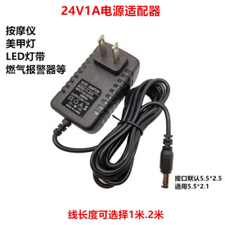 24v1a2a power adapter suitable for gas alarm massager nail lamp led light strip power supply 24v1a_(1 meter cable)