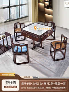 Yusenyi mahjong table household mahjong machine dining table tea and hemp all-in-one table mini retractable tea yayun 1 table 4 chairs 1 tea cabinet four-port movement