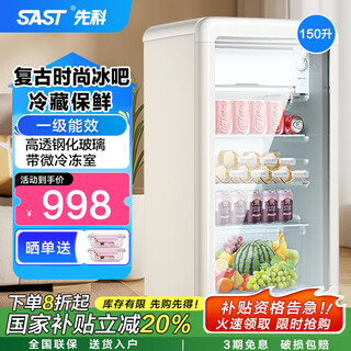 Sast ice bar refrigerator european style constant temperature wine cabinet office hotel home refrigerator mini small single door gaming tea preservation cabinet display sample beverage medicine cabinet 150 liters first-class energy efficiency + refrigeration + micro-freezing + light retro white