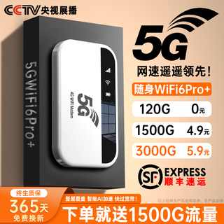 飞瑧 5G随身wifi免插卡车载移动路由器无线wifi6穿墙王便携式热点无限制高速随行全国通用流量2026款 5G三网【旗舰WiFi6】Ai加速23999