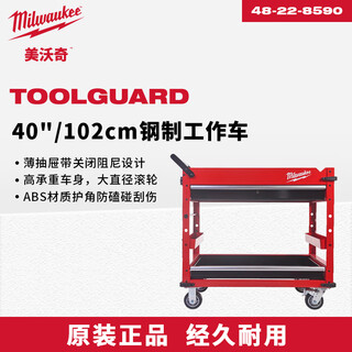 Miwaki toolguard steel work cart trolley trolley box repair storage storage shelf mobile cabinet 40/102cm steel work cart 48-22-8590