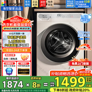Haier washing machine drum fully automatic product for lazy people 10kg large-capacity washing and drying integrated first-class energy efficiency sterilization frequency conversion ultra-thin trade-in national subsidy 20% 10kg washing and drying integrated丨ultra-thin embedded丨dry and wear丨air wash