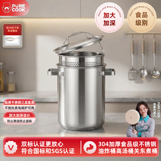 Pure cook new product debuts straight frying barrel stainless steel frying pan small multi-purpose blanch pasta oden cooking larger and deeper 304-purecook-multi-bottom frying pan-4.3l 16cm 4.3l