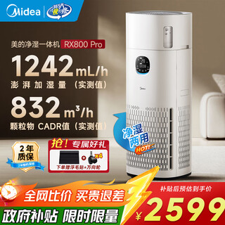 Midea formaldehyde digital display air purifier humidification integrated new house formaldehyde removal smoke odor odor allergen pet suction cat hair floating hair air disinfection machine home large space annual new product kj850g-rx800 pro