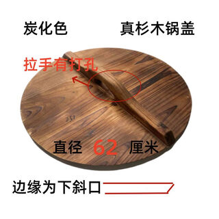 Traditional handmade solid wood fir old-fashioned wooden pot lid carbonized pure wood wok water tank lid round thickening 62 cm diameter lower bevel