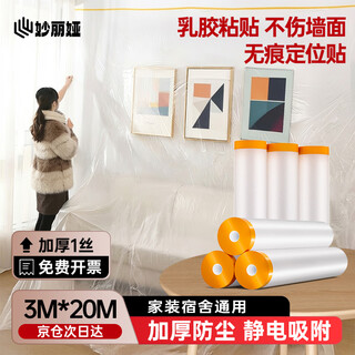 Miriam disposable dust-proof film dormitory furniture dust cover plastic film decoration protective film sofa dust cover mattress cover