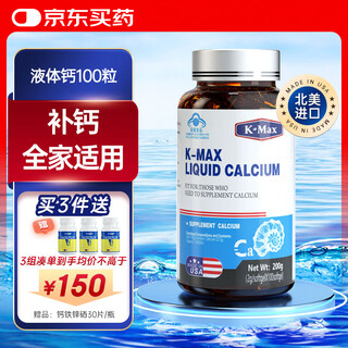 Commax liquid calcium 100 capsules calcium tablets for middle-aged and elderly people calcium supplement leg pain back pain osteoporosis leg cramps imported calcium carbonate