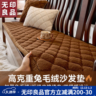 Muji autumn and winter rabbit plush solid wood sofa cover cushion anti-slip thickened mahogany cushion chair cushion cover 55*55 chengyun