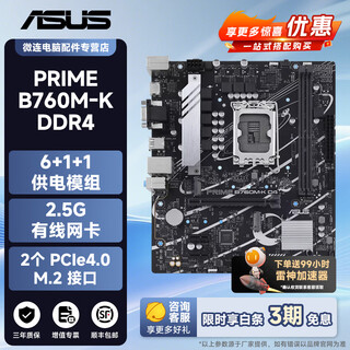 华硕H610/B760/Z790/Z890芯片组PRIME大师/TUF重炮手/ROG吹雪猛禽Intel主板支持CPU/14600KF/14700KF 华硕 PRIME B760M-K D4