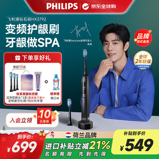 Philips (philips) xiao zhan's same style electric toothbrush diamond 7 series variable frequency gum protection toothbrush gentle gum protection microbubble water flow technology adult couple model christmas gift birthday gift hx3792/01 extreme night black