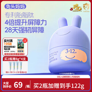 Rabbit head mother children's skin care fetal fat barrier cream baby baby moisturizing cream moisturizing soothing moisturizing cream 3-12 years old 45g