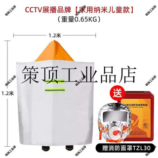 Fireproof cloak cape escape coat household high-rise fire escape equipment mask fire extinguishing fire blanket mask children thickened nano fire protection mask today