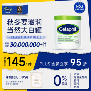 Cetaphil large white can 550g children's face cream and body cream, special for autumn and winter, no niacinamide, special for mothers and infants