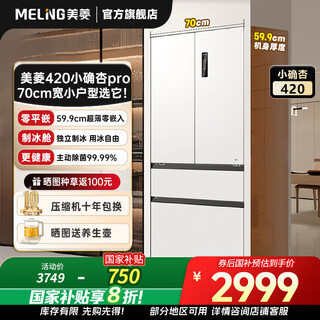Meiling french four-door multi-door 420 liter small apricot 70cm wide small apartment ultra-thin 599mm zero embedded active sterilization independent ice making household refrigerator bcd-420wfp9czx