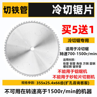 Metal cold cutting saw blade cutting blade 10 inch 14 inch 16 inch 255/305/355/405/455 cutting iron steel bar 14 inch 355* hole 25.4*66 teeth-1 piece