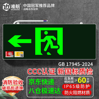 Zhunhang fire emergency sign light 2025 new national standard led safety exit lighting evacuation indicator light single side left