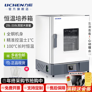Lichen (lichen) electric constant temperature incubator small biochemical mold constant humidity plant seed germination box plant cell laboratory 15.6l lc-hn-25s galvanized inner tank