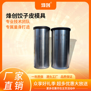 Huiman fengchuang quick pressing dumpling wrapper mold 304 stainless steel complete set of round dumpling wrapper artifact household dumpling tube 10.0cm