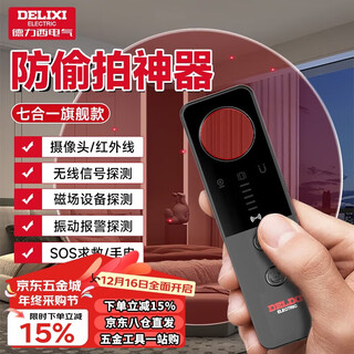 Delixi electric hotel camera detector monitoring detector anti-peeping portable detector hotel seven-in-one