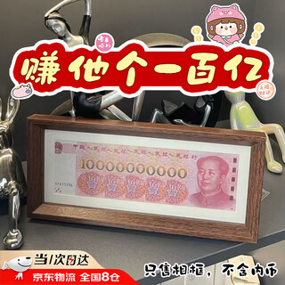Jin geyu ten billion photo frame rmb photo frame 10 billion coins creative money frame cash money ornament mao mao’s table walnut color 1 pack no coins 12*28cm
