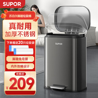 Supor foot-operated stainless steel trash can 20l titanium empty gray household high-value light luxury style bedroom living room kitchen trash can