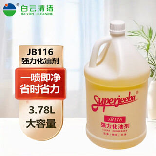 Jieba commercial powerful oil cleaner kitchen heavy oil cleaner powerful degreaser bottle jb116