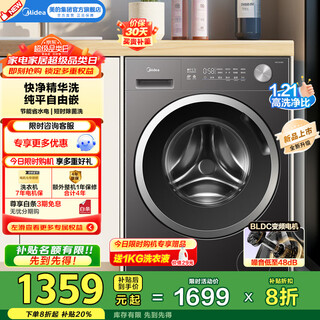 Midea fully automatic drum washing machine 1.21 high cleaning ratio 10kg large capacity mg10v56t flat screen free built-in fast cleaning 2.0 frequency conversion first level energy efficiency and water saving mg10v56t