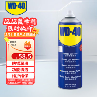 Wd-40 multi-purpose metal curing agent / rust removal oil / mechanical anti-rust lubricant / dehumidification / elimination of abnormal noise / bolt loosening agent model 86500 500ml 1 bottle
