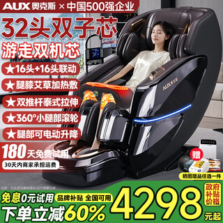 Aux massage chair flagship king 8 heads + 8 heads dual movement 2025 top ten brands home space capsule full body multi-function electric small apartment sofa chinese medicine health massage for the elderly top with dark coffee brown 32 heads dual movement + leg and knee hot compress + electric leg lift 30-day free trial + delivery in rural areas