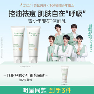 Kangaroo mom youth facial cleanser, oil control, acne removal, 12-18 years old adolescent boys and girls, children's facial cleanser 100g*2