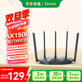 Tenda tenda router ax2 pro wifi6 dual gigabit wireless router 5g dual band 1500m wireless rate mesh networking game router signal enhancement