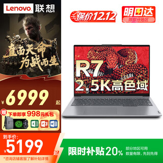 Lenovo laptop gaming laptop 2025 subsidy 20% e-sports laptop full blood high-performance graphics card student designer office laptop workstation optional savior r7000p r7-8745h 16g memory 512g solid state standard tb16 optional savior r7000p
