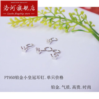 Luohe pt950 platinum earrings for women platinum small crown platinum earrings exquisite mini small earrings valentine's day gift pt950 platinum curved hook small crown 0.21g single