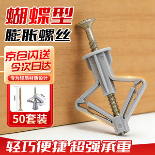 Beifote butterfly type expansion screw self-tapping screw bolt expansion tube gypsum board hollow board wall plug butterfly type expansion screw