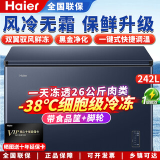 Haier с воздушным охлаждением и безморозной морозильной камерой для бытовой коммерческой морозилки с полной морозильной камерой, холодильник для хранения свежести, с одной температурной зоной, с одной дверью, энергоэффективность первого уровня, энергосберегающая, с быстрой заморозкой, горизонтальная морозильная камера, с глубоким охлаждением, с воздушным охлаждением, 242l star stone blue, с воздушным охлаждением, безморозный + минус 38 градусов + очистка черного золота