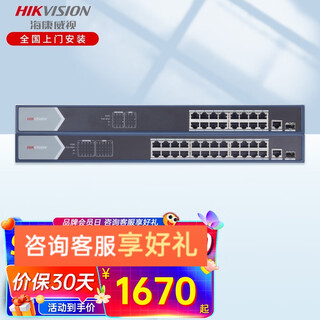 海康威视（HIKVISION） 机架式全千兆高功率PoE交换机企业级交换器监控网络网线分线器分流器网络交换机千兆交换机 【特价促销】DS-3E0526P-E