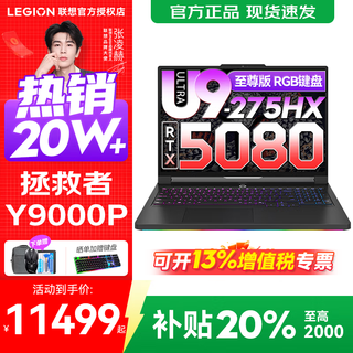 Lenovo rescuer y9000p 2025 subsidy e-sports gaming laptop ai yuanqi flagship core ultra9-275hx extreme edition丨32g 1t rtx5080 black丨standard 240hz high brush