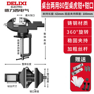 Delixi vise small multi-function household universal mini small table tiger table pliers workbench table flat table vise