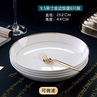 Fantasy plate tableware, gold-rimmed plate, hotel restaurant inch dish plate, rice plate, home bone china plate, 9.5-inch gold-rimmed rice plate, 6-pack