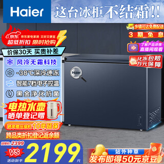 Haier 242l single temperature air-cooled frost-free small freezer household commercial large capacity refrigerator freezer dual-use self-operated small refrigerator freezer bc/bd-242wghed national subsidy